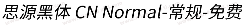 思源黑体 CN Normal-常规字体转换